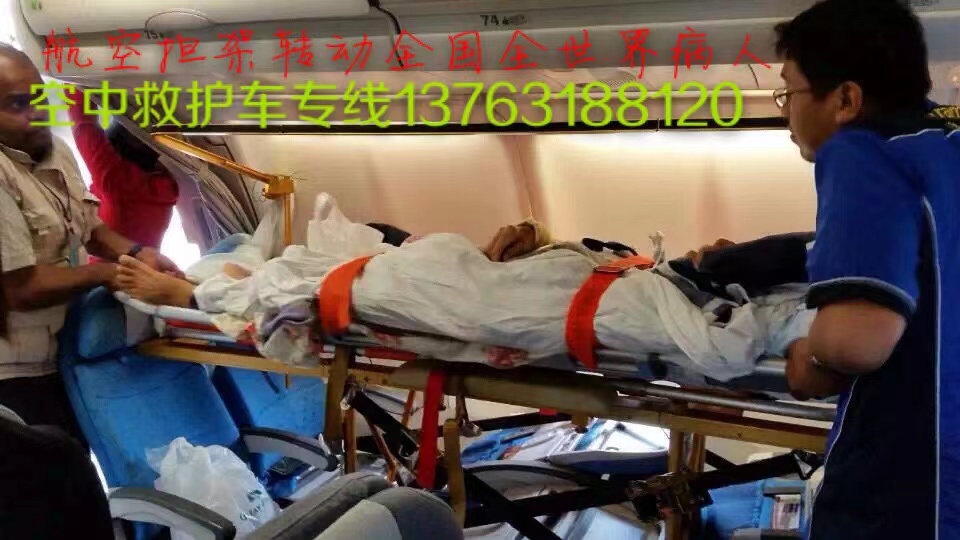 鹤庆县跨国医疗包机、航空担架